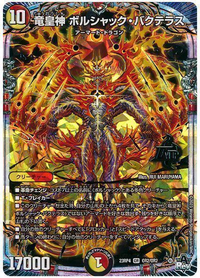 楽天市場】デュエル・マスターズ 23RP4 ◇OR◇ OR2/OR2 多色 竜