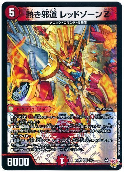 楽天市場】デュエルマスターズ 熱き侵略 レッドゾーンZ(トレジャー