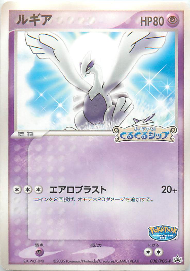 楽天市場】ポケモンカード ルギア LV.45 neo1 No.249 R 【中古