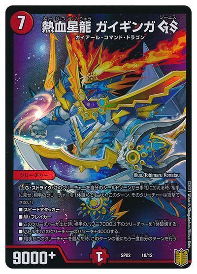 楽天市場】デュエルマスターズ 熱血星龍 ガイギンガ THANKYOU5BILLION