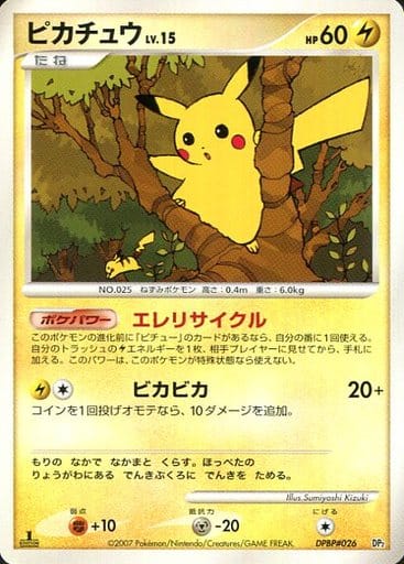 楽天市場】【プレイ用】ポケモンカードゲーム CP2 008/027 ピカチュウ