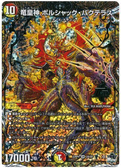 楽天市場】【中古】竜皇神 ﾎﾞﾙｼｬｯｸ・ﾊﾞｸﾃﾗｽ(OR)(2B/22)/多色 : トレカ