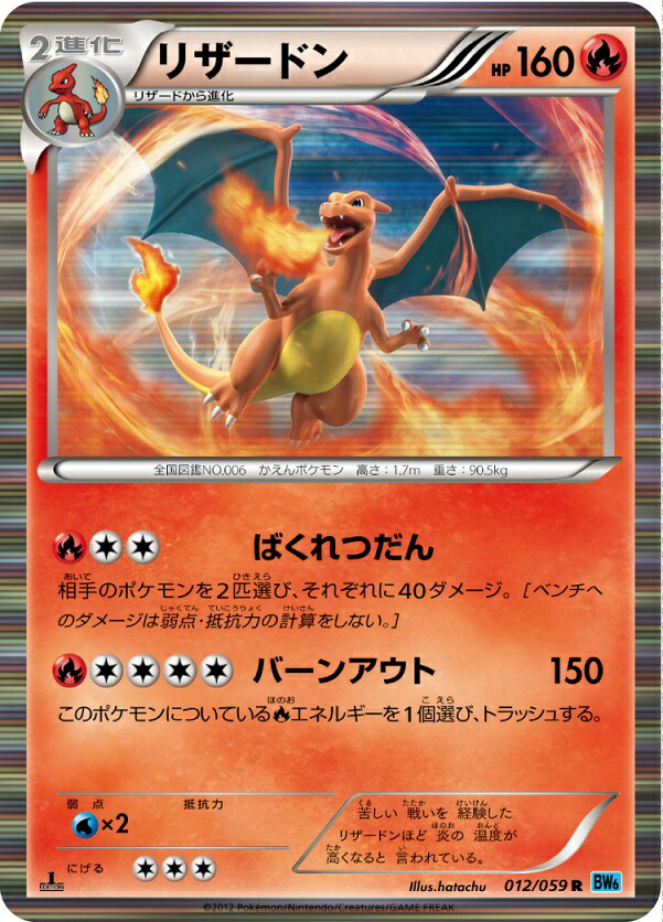楽天市場】ポケモンカード リザードンLV.76 旧PROMO No.006