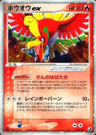 楽天市場】ポケモンカード ホウオウ LV.45 DP3 ＃300 R 【中古