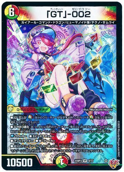 楽天市場】デュエルマスターズ 「GG」-001 DM25RP3 S9/S11