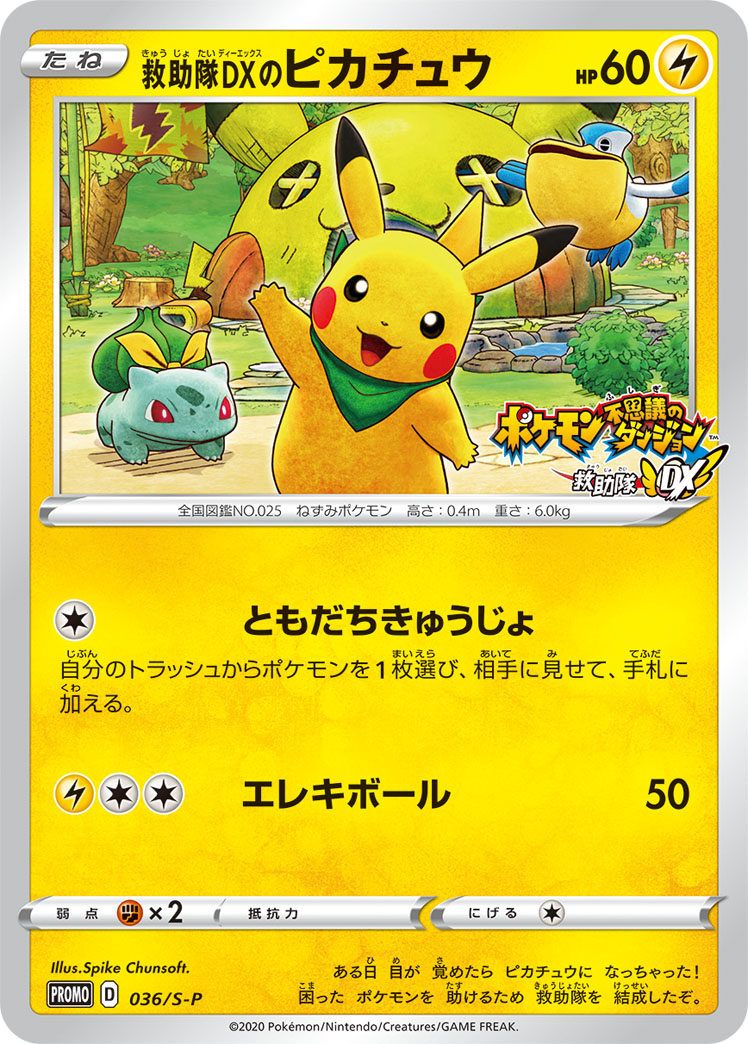 楽天市場】ポケモンカード ピカチュウ SC 007/020 U 【中古】 : トレカ