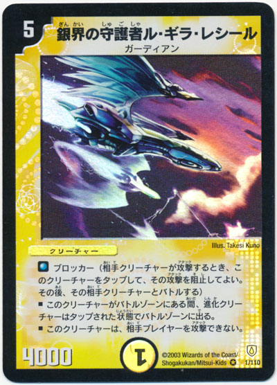 楽天市場】デュエルマスターズ銀界の守護者ル・ギラ・レシール4枚