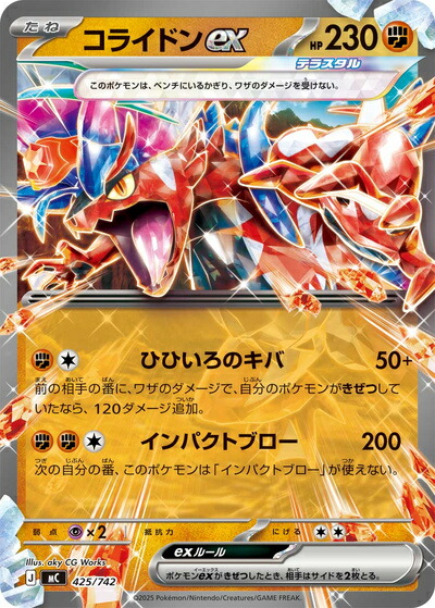 楽天市場】ポケモンカードゲーム コライドンex SV4a ハイクラスパック