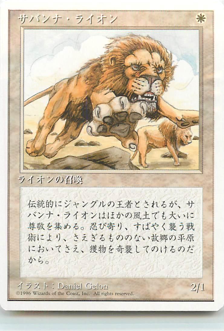 楽天市場 マジックザギャザリング Mtg 白 サバンナ ライオン 4ed 48 レア ランクb 中古 トレカ通販 トレトク楽天市場店