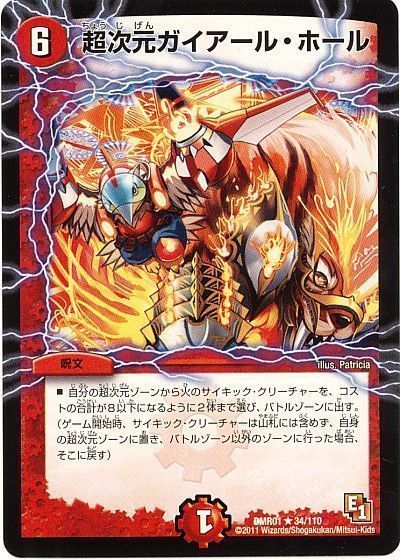 楽天市場 デュエルマスターズ 超次元ガイアール ホール Dmr01 34 110 レア Duelmasters ランクa 中古 トレカ通販 トレトク楽天市場店