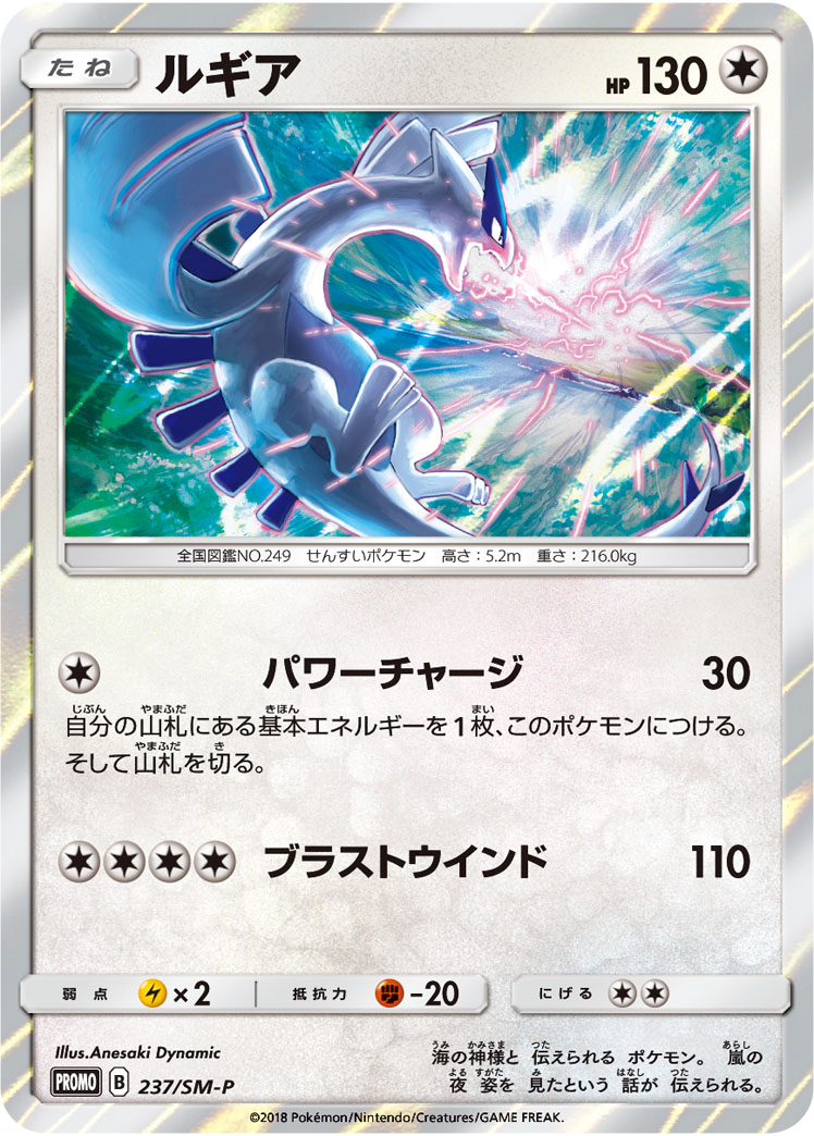 楽天市場 ポケモンカード ルギア Promo 237 Sm P Promo ランクa 中古 トレカ通販 トレトク楽天市場店