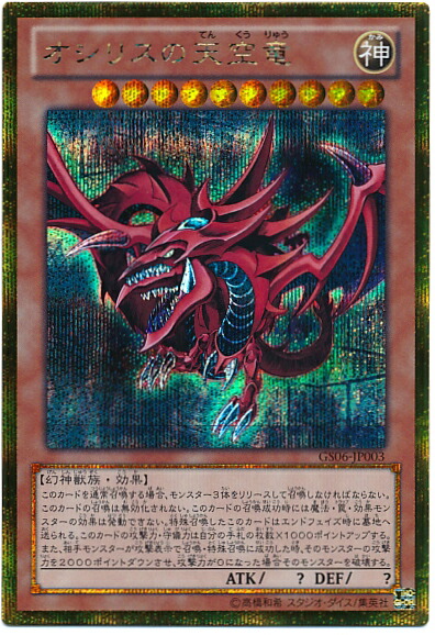 楽天市場】遊戯王 ゲーム付属カード G4-01 オシリスの天空竜
