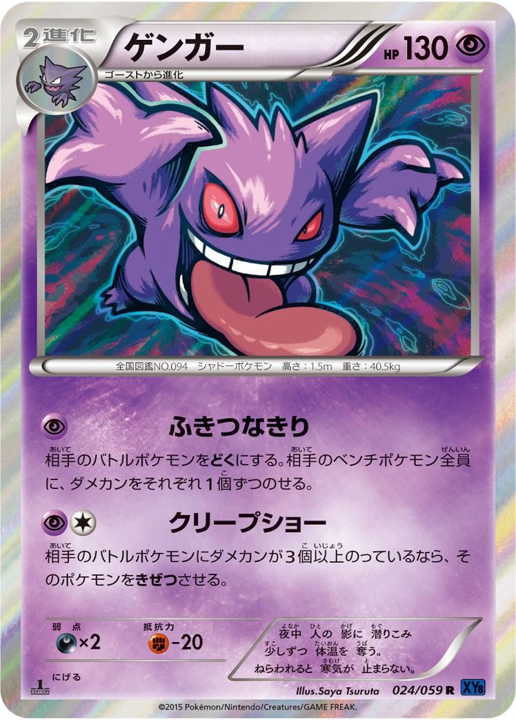 楽天市場】ポケモンカード ゲンガー LV.X Pt4 043/090 SR 【中古