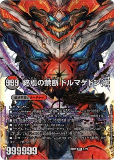 闇侵略　ドルマゲドン 状態B〕(5枚セット)終焉の禁断ドルマゲドンX/FORBIDDENSTAR-世界