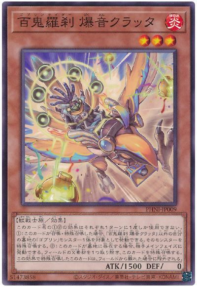 楽天市場】遊戯王 百鬼羅刹 特攻ダグ[ゴブリンライダー