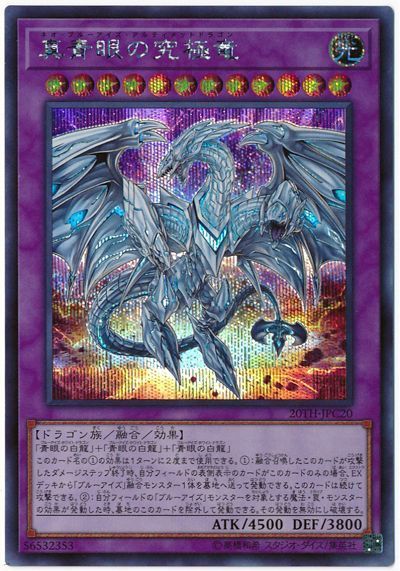 遊戯王 PSA10 現存184枚 青眼の究極亜竜 20thシークレット A 514Zc-D4bKL._UF350,350_QL50_.jpg
