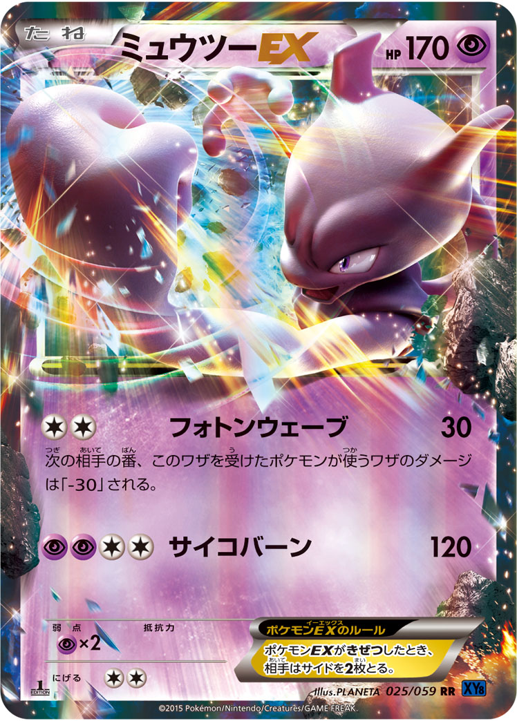 楽天市場】ポケモンカード ミュウツーEX XY8rf 027/059 RR 【中古