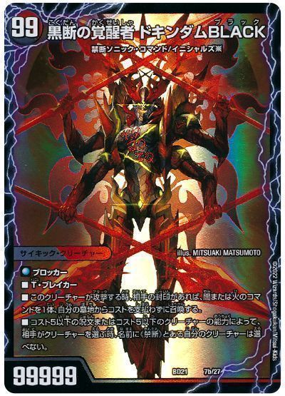 楽天市場】デュエルマスターズ 蒼炎の覚醒者サイキック・NEX DMC62 1b