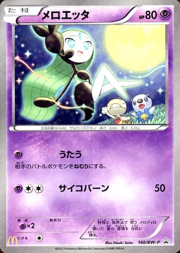 楽天市場】ポケモンカードゲーム PK-CP5-019 メロエッタ 幻