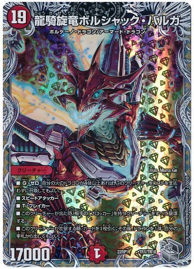 楽天市場】デュエルマスターズ 王闘竜皇 ボルシャック・ドラゴン