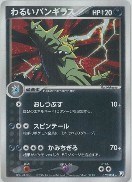 楽天市場】ポケモンカード バンギラスex δ-デルタ種 PCG9-S雷 004/024