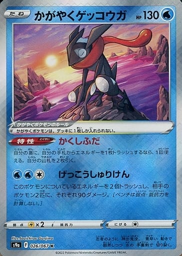 楽天市場】ポケモンカードゲーム SVK 004/044 かがやく(K)仕様 水