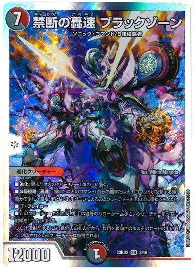 禁断の轟速 ブラックゾーン 金 ヒーローレア デュエルマスターズ デュエマ 禁断の轟速 ブラックゾーン [DM22EX2 S7/S15] | トレカカク