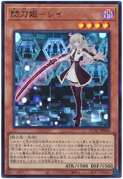 楽天市場】遊戯王 YCSJ限定 閃刀姫 デュエルセット2 未開封