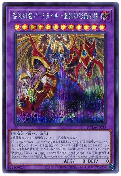 楽天市場】遊戯王 混沌幻魔アーミタイル-虚無幻影羅生悶（ウルトラレア