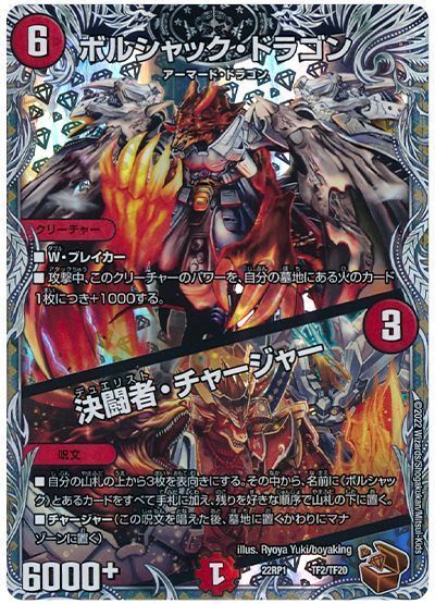 楽天市場】デュエルマスターズ 王闘竜皇 ボルシャック・ドラゴン