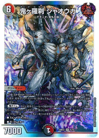 デュエルマスターズ ジャオウガ 鬼ヶ羅刹 ジャオウガ [DMEX16 66/100] | トレカカク～デュエマ価格サイト～