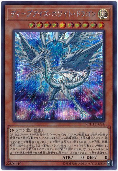 青眼の究極亜竜 20thシークレット 20TH-JPC00 PSA9鑑定済〕青眼の究極亜竜【20thシークレット】{20TH-JPC00