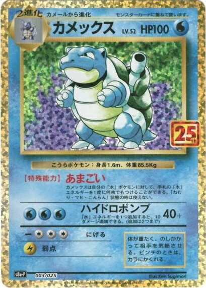 楽天市場】ポケモンカードゲーム PK-S8a-P-003 カメックス