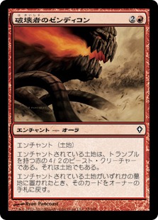 楽天市場 マジックザギャザリング Mtg 赤 破壊者のゼンディコン Wwk 78 コモン ランクa 中古 トレカ通販 トレトク楽天市場店