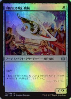 楽天市場 マジックザギャザリング Mtg 茶 羽ばたき飛行機械 Aer 167 アンコモン Foil ランクb 中古 トレカ通販 トレトク楽天市場店