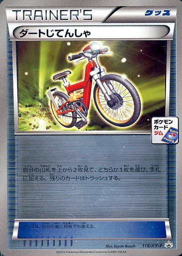 楽天市場 ポケモンカード ダートじてんしゃ Promo 118 Xy P Promo ランクa 中古 トレカ通販 トレトク楽天市場店