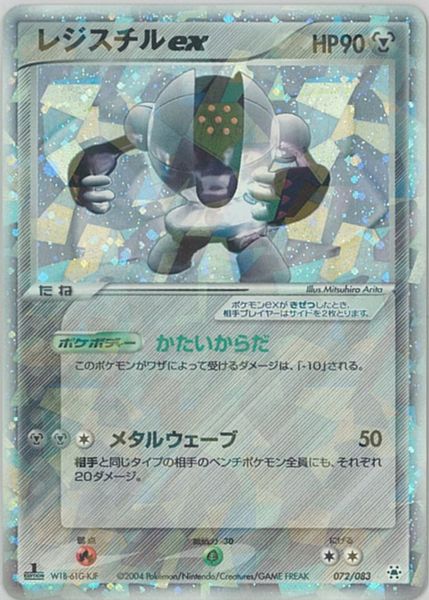 楽天市場 ポケモンカード レジスチルex Adv4 072 0 Sr ランクc 中古 トレカ通販 トレトク楽天市場店