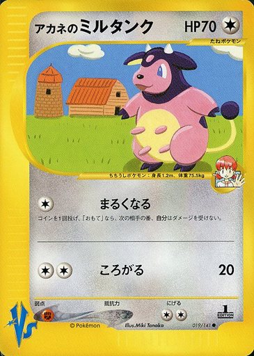 楽天市場 ポケモンカード アカネのミルタンク Vs草雷 019 141 C ランクb 中古 トレカ通販 トレトク楽天市場店