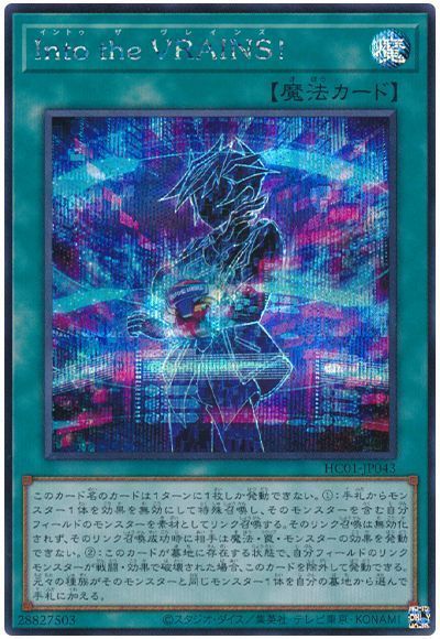 遊戯王 Into the VRAINS！ HC01-JP043 シークレット 【中古】画像