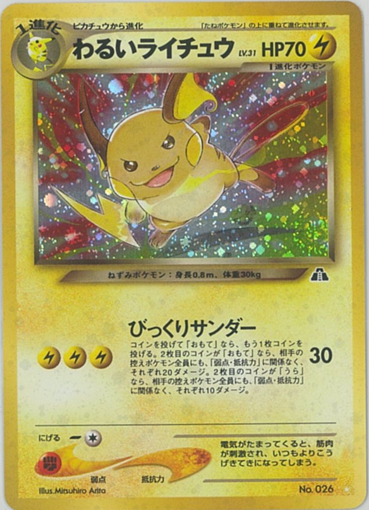 k*y様 ライチュウ Lv.40 旧裏 ポケモンカード k*y様 ライチュウ Lv.40 旧裏 ポケモンカード