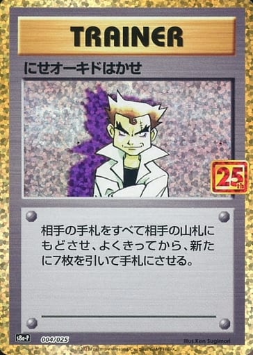 楽天市場】ポケモンカードゲーム PK-S8a-P-004 にせオーキド