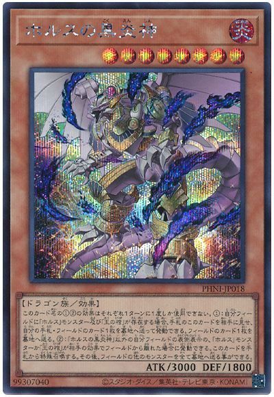 千*)様 ホルスの黒炎竜LV6 楽天市場】ホルスの黒炎竜 LV6の通販