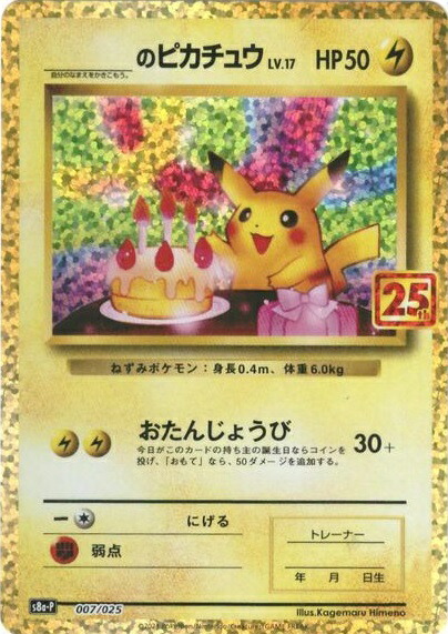 楽天市場】ポケモンカード ピカチュウ(キラ) SC 007/020 U