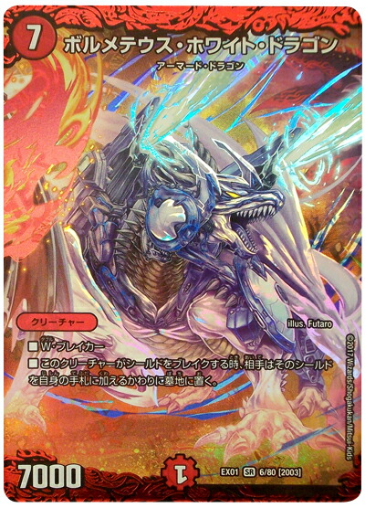 楽天市場】デュエルマスターズ ThanxDM20yrs!!1 SR ボルメテウス