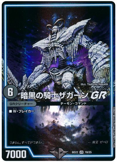 楽天市場】デュエルマスターズ 凶鬼000号 ゼロヴォイド DMBD22 7