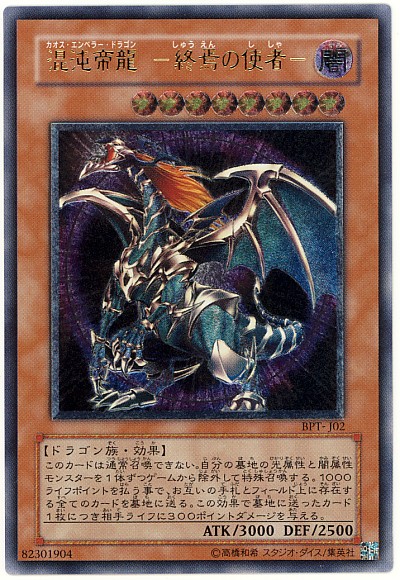 遊戯王　混沌帝龍-終焉の使者- シークレット　306-056 PSA10 PSA10 混沌帝龍 終焉の使者 カオスエンペラードラゴン 306-056