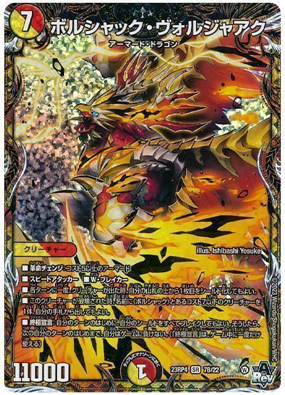 楽天市場】【中古】ﾎﾞﾙｼｬｯｸ・ｳﾞｫﾙｼﾞｬｱｸ(SR)(7B/22)/闇 : トレカ