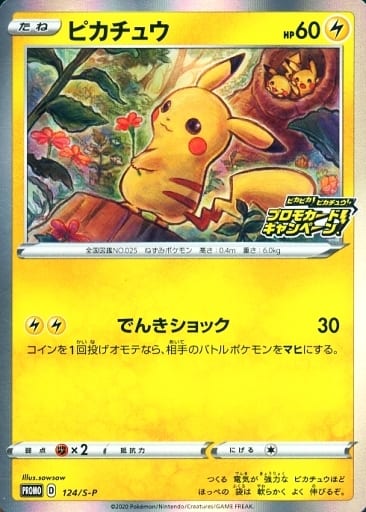 楽天市場】ポケモンカード ピカチュウ SMH 032/131 【中古