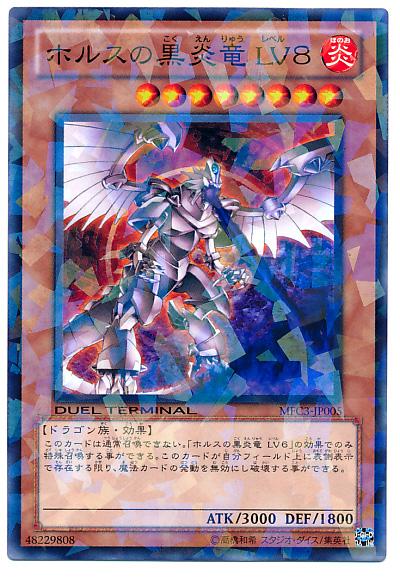 楽天市場】ホルスの黒炎竜 LV6【遊戯王】【SOD-JP007】スーパーレア
