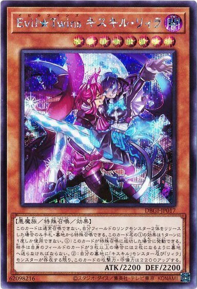 遊戯王 青眼の白龍　Evil★Twin リィラ　25th Amazon.co.jp: QCAC-JP068 Evil☆Twin リィラ 25th